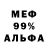 МЕФ кристаллы Lure